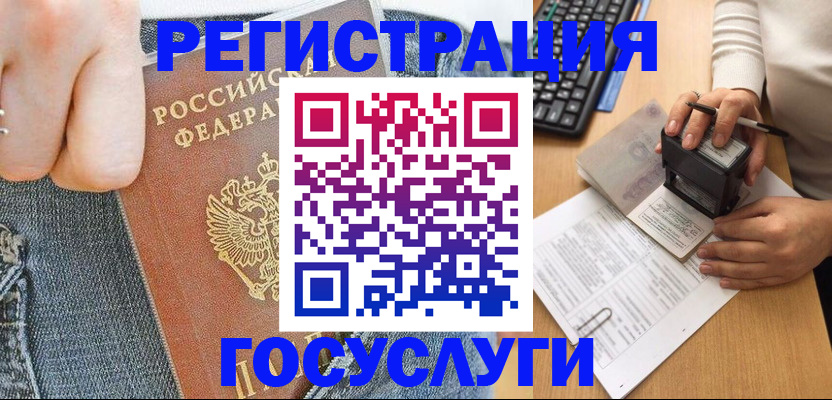 временная регистрация для школы в Петровске