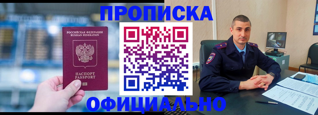 прописка в Петровске