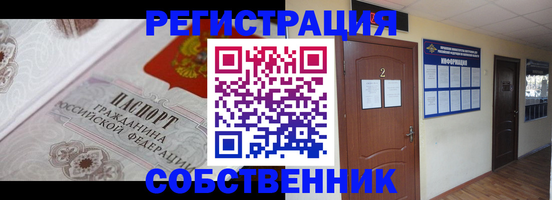 прописка 2025 в Петровске