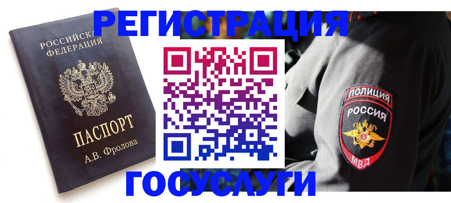 временная регистрация для всех в Петровске