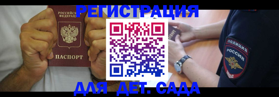 прописка для работы в Петровске