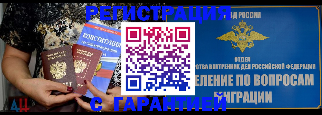 временная регистрация поиск в Петровске