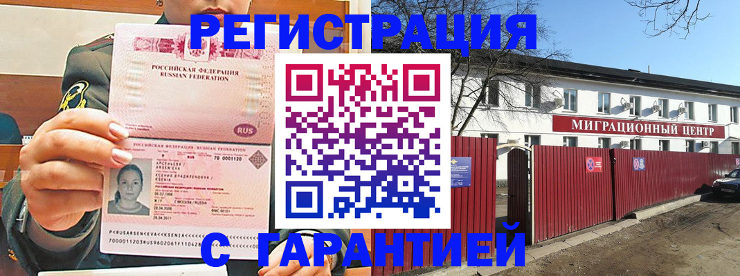 временная регистрация недорого в Петровске